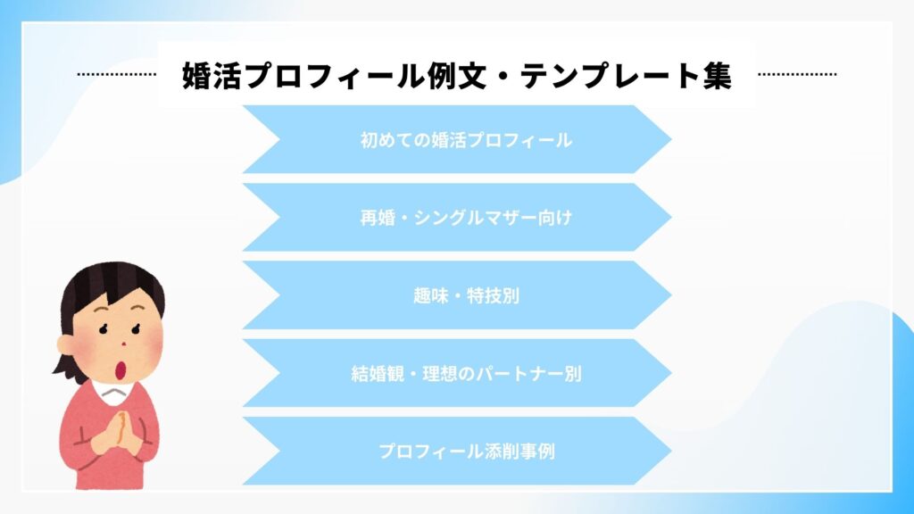 差が付く婚活プロフィールとは？書き方から例文まで徹底解説！の画像